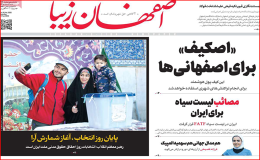جمعه ای از جنس انتخاب/ عزل دو معاون فرماندار/ کرونا از قم به ایران رسید