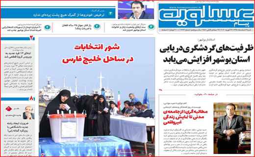 جمعه ای از جنس انتخاب/ عزل دو معاون فرماندار/ کرونا از قم به ایران رسید
