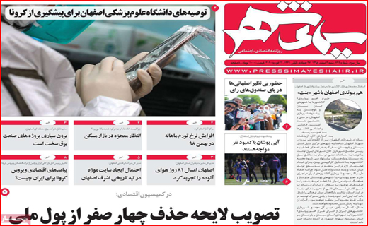 جمعه ای از جنس انتخاب/ عزل دو معاون فرماندار/ کرونا از قم به ایران رسید