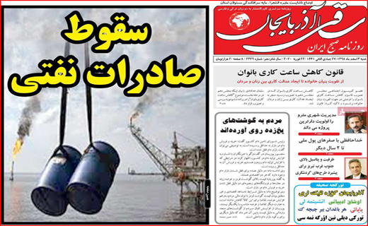 جمعه ای از جنس انتخاب/ عزل دو معاون فرماندار/ کرونا از قم به ایران رسید