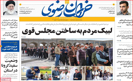 جمعه ای از جنس انتخاب/ عزل دو معاون فرماندار/ کرونا از قم به ایران رسید
