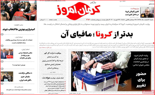 جمعه ای از جنس انتخاب/ عزل دو معاون فرماندار/ کرونا از قم به ایران رسید