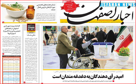جمعه ای از جنس انتخاب/ عزل دو معاون فرماندار/ کرونا از قم به ایران رسید