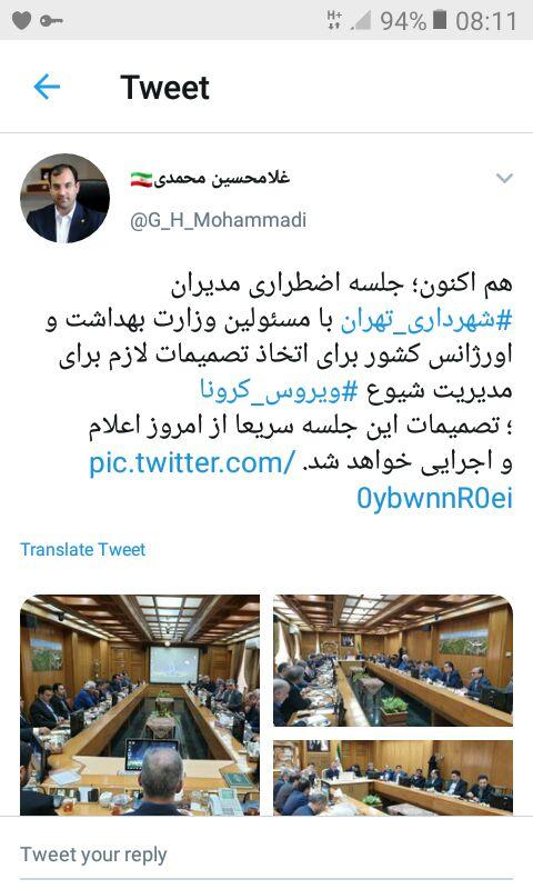 برگزاری جلسه اضطراری مدیران شهری با مسئولان وزارت بهداشت