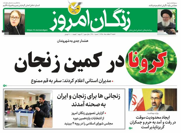 کرونا در کمین زنجان/زنجانی&zwnj;ها برای زنجان و ایران به صحنه آمدند