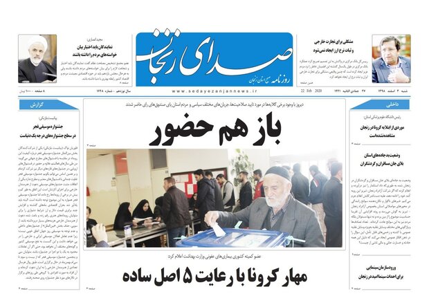 کرونا در کمین زنجان/زنجانی&zwnj;ها برای زنجان و ایران به صحنه آمدند
