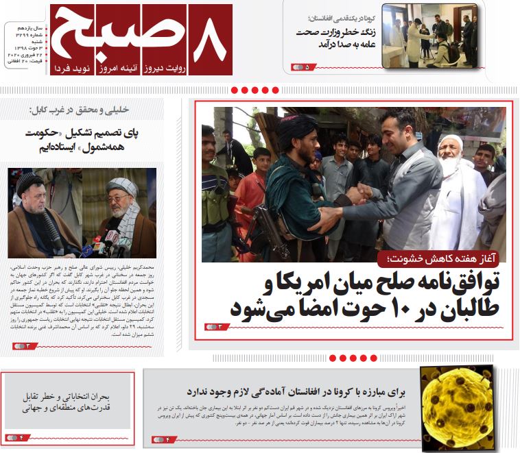 تصاویر صفحه اول روزنامه&zwnj;های افغانستان/ ۳ حوت