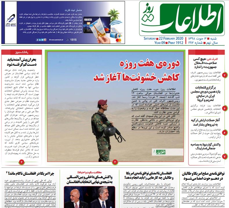 تصاویر صفحه اول روزنامه&zwnj;های افغانستان/ ۳ حوت