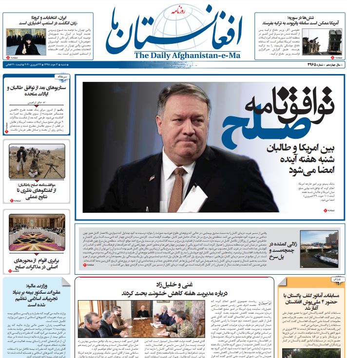 تصاویر صفحه اول روزنامه&zwnj;های افغانستان/ ۳ حوت