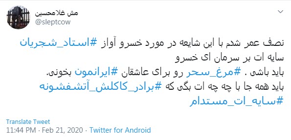 شجریان