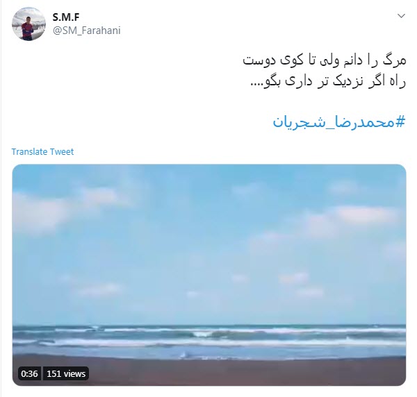 شجریان