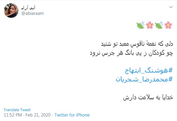 شجریان