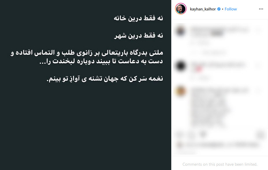 بی&zwnj;همگان به سر شود بی تو به سر نمی&zwnj;شود