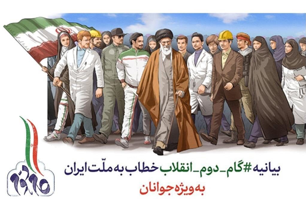 شروع از صفر ؛ گزیده ای از بیانیه گام دوم رهبرمعظم انقلاب