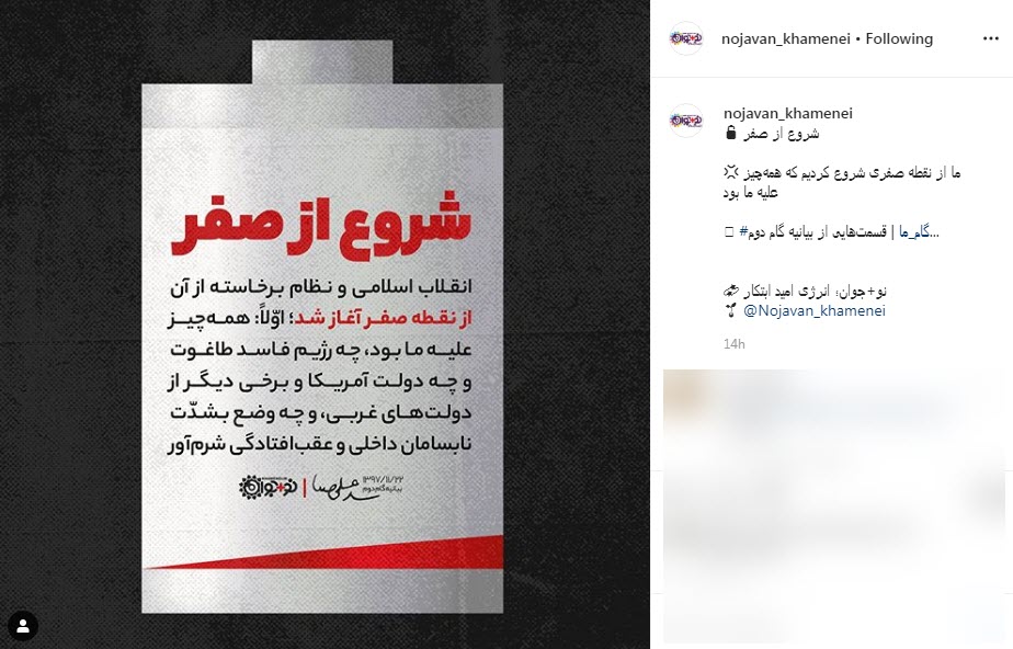 شروع از صفر ؛ گزیده ای از بیانیه گام دوم رهبرمعظم انقلاب