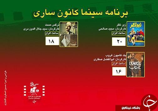 برنامه اکران سینما&zwnj;های مازندران