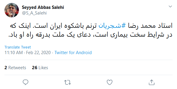 شجریان ترنم با شکوه ایران است