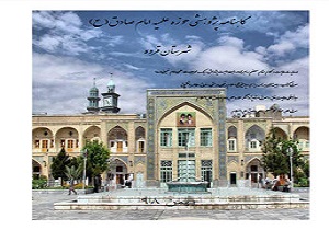 انتشار اولین نسخه گاهنامه پژوهشی مدرسه علمیه امام صادق (ع) درقروه