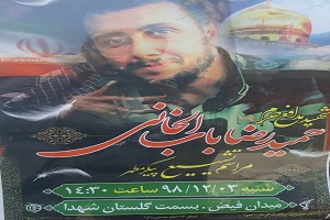 تشییع پیکر مطهر شهید مدافع حرم