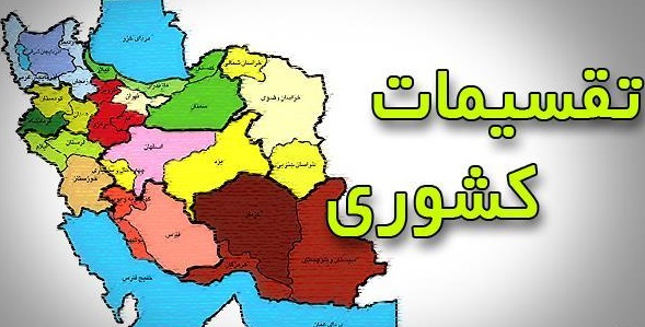 انگار تب شهرستان شدن در ایلام پایانی ندارد