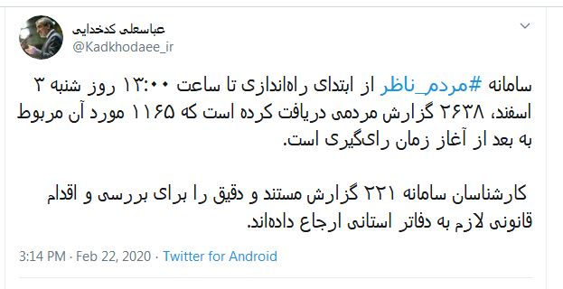ثبت ۲۶۳۸ گزارش مردمی در سامانه &laquo;مردم ناظر&raquo;