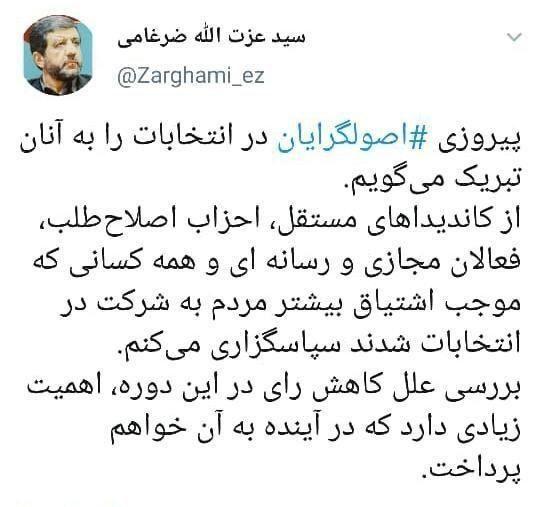 تبریک عضو شورای عالی فضای مجازی برای پیروزی لیست اصولگرایان در مجلس