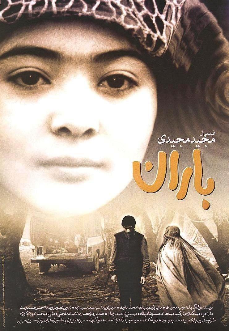 ملاقات با زهرا بهرامی، بازیگر فیلم «باران» مجید مجیدی پس از ۱۹ سال ملاقات با زهرا بهرامی، بازیگر فیلم «باران» مجید مجیدی پس از ۱۹ سال