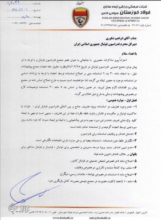 عضو مجمع فدراسیون فوتبال خواستار اصلاح اساسنامه شد