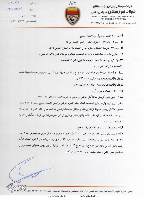 عضو مجمع فدراسیون فوتبال خواستار اصلاح اساسنامه شد