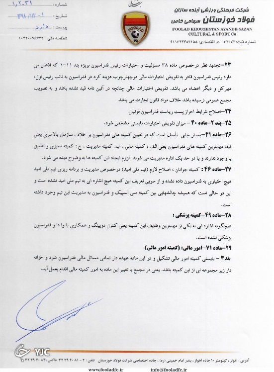 عضو مجمع فدراسیون فوتبال خواستار اصلاح اساسنامه شد