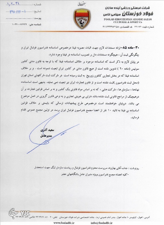 عضو مجمع فدراسیون فوتبال خواستار اصلاح اساسنامه شد