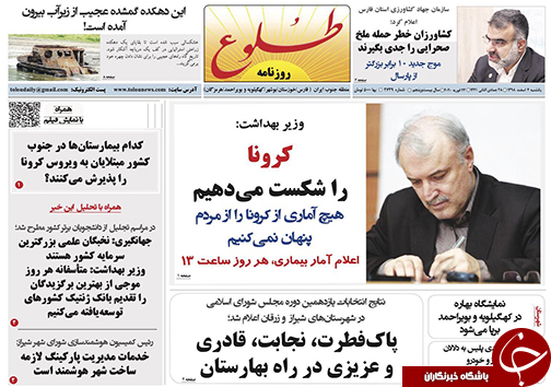 تصاویر صفحه نخست روزنامه&zwnj;های فارس روز ۴ اسفند سال ۱۳۹۸