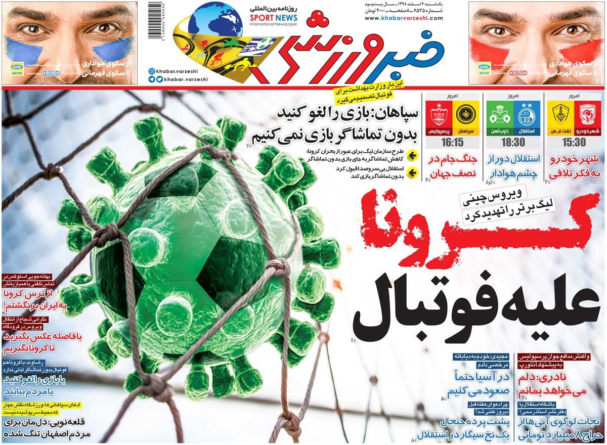 روزنامه&zwnj;های ورزشی ۴ اسفند
