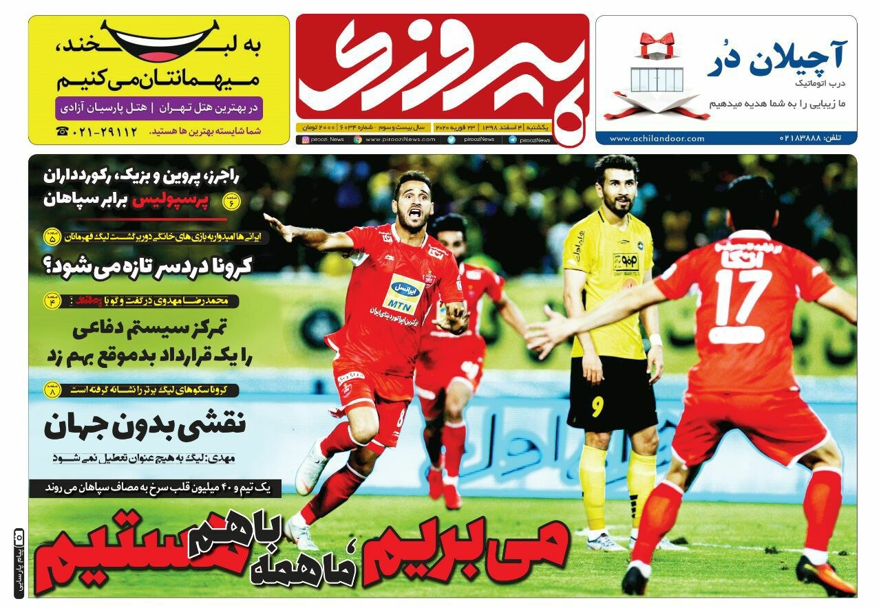 روزنامه&zwnj;های ورزشی ۴ اسفند