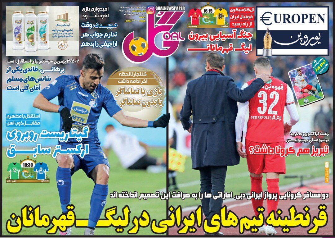 روزنامه&zwnj;های ورزشی ۴ اسفند