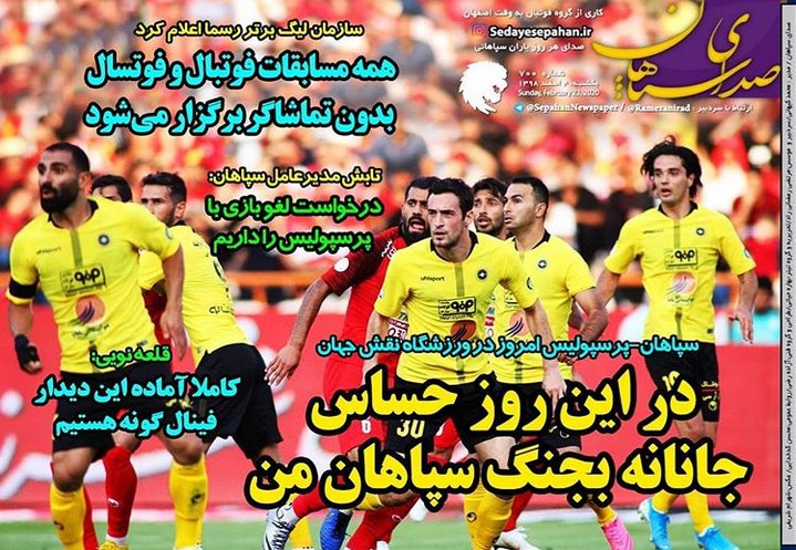 روزنامه&zwnj;های ورزشی ۴ اسفند