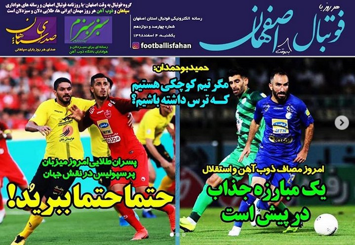 روزنامه&zwnj;های ورزشی ۴ اسفند