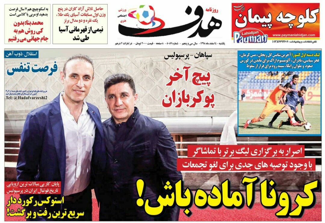روزنامه هدف - ۴ اسفند