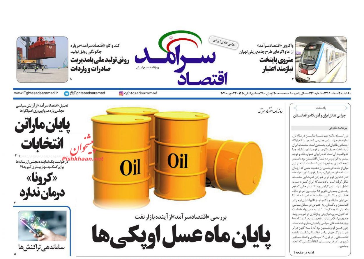 خانه در رکود رشد قیمت را تجربه می کند/پیامدهای کرونا بر اقتصاد ایران/ واکنش بازارهای مالی به محدودیت جدید نظام بانکی