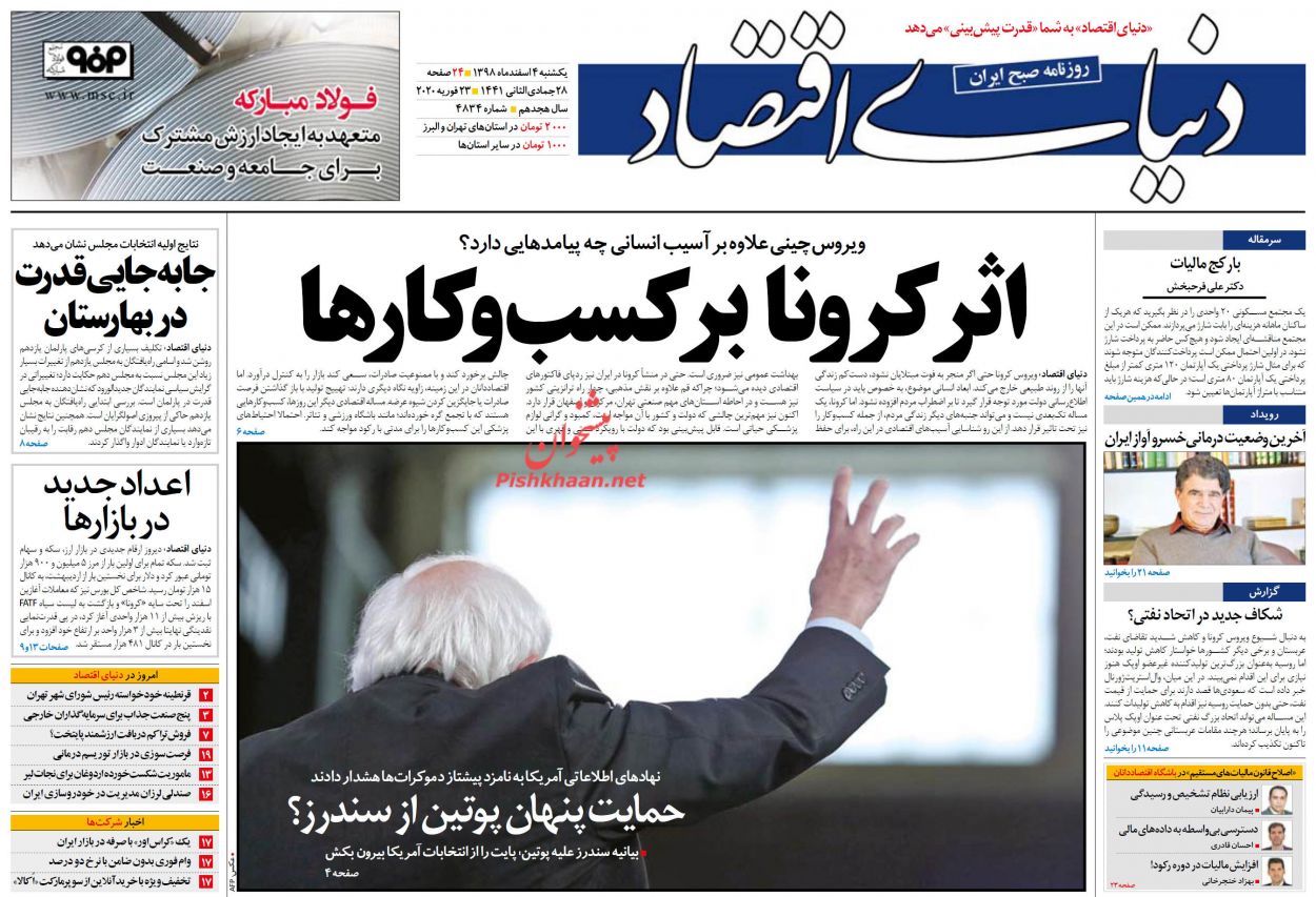 خانه در رکود رشد قیمت را تجربه می کند/پیامدهای کرونا بر اقتصاد ایران/ واکنش بازارهای مالی به محدودیت جدید نظام بانکی