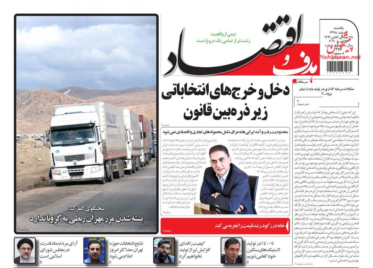 خانه در رکود رشد قیمت را تجربه می کند/پیامدهای کرونا بر اقتصاد ایران/ واکنش بازارهای مالی به محدودیت جدید نظام بانکی