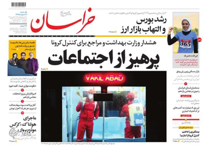 روزنامه