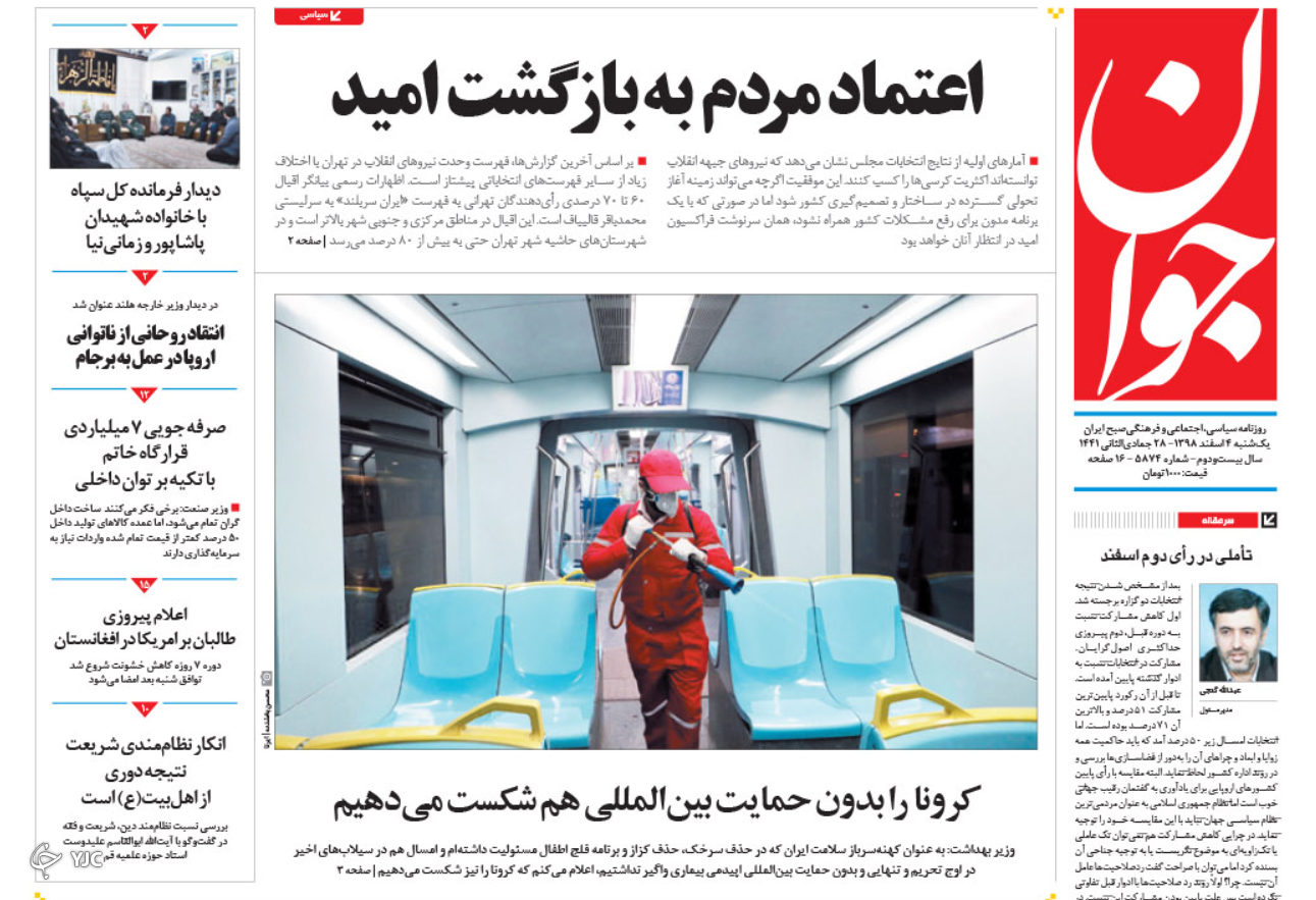 روزنامه