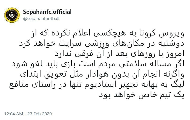 کنایه توییتری باشگاه سپاهان به پرسپولیس