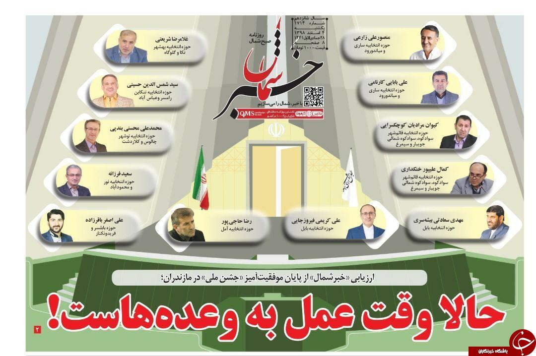تیترحالا وقت عمل به وعده هاست!