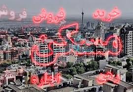 قیمت روز مسکن در ۴ اسفند