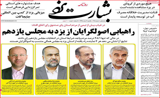 روزنامه استانی