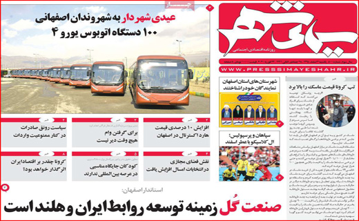 روزنامه استانی
