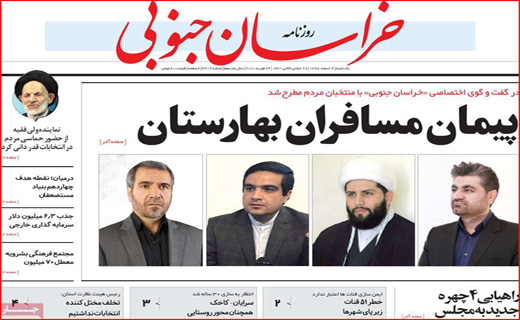 روزنامه استانی