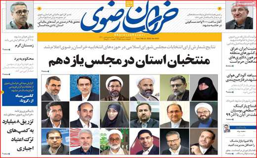 روزنامه استانی
